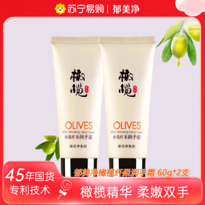 郁美净橄榄纤柔润手霜2支 套装滋润补水保湿护手霜