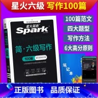 [正版]备考2025年6月星火英语六级写作专项训练100篇大学英语cet6级作文特训强化练习搭词汇书听力真题阅读理
