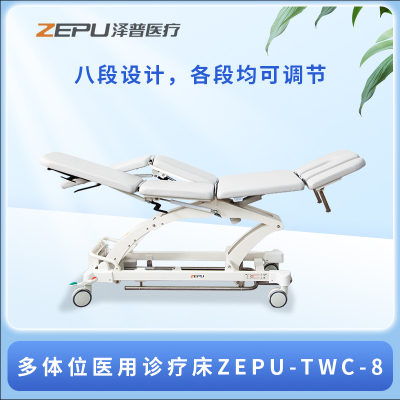 ZEPU 多体位医用诊疗床