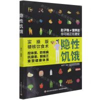 [N]隐性饥饿-9787518435005