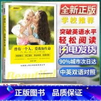 [正版]美丽英文曾有一个人爱我如生命阅读能力词汇强化语法巩固短语训练与美国人同步阅读的英语丛书快速突破英语水平轻松阅读