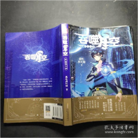 正版新书]吞噬星空(典藏版1)我吃西红柿|责编:李芳//秦雯9787539
