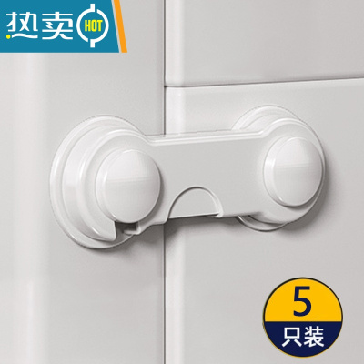 显彩抽屉儿童安全锁抽屉扣防宝宝开冰箱柜门柜子锁扣婴儿防夹手对开锁 对开锁5只装☆透明无痕胶☆不伤家具房门安全扣