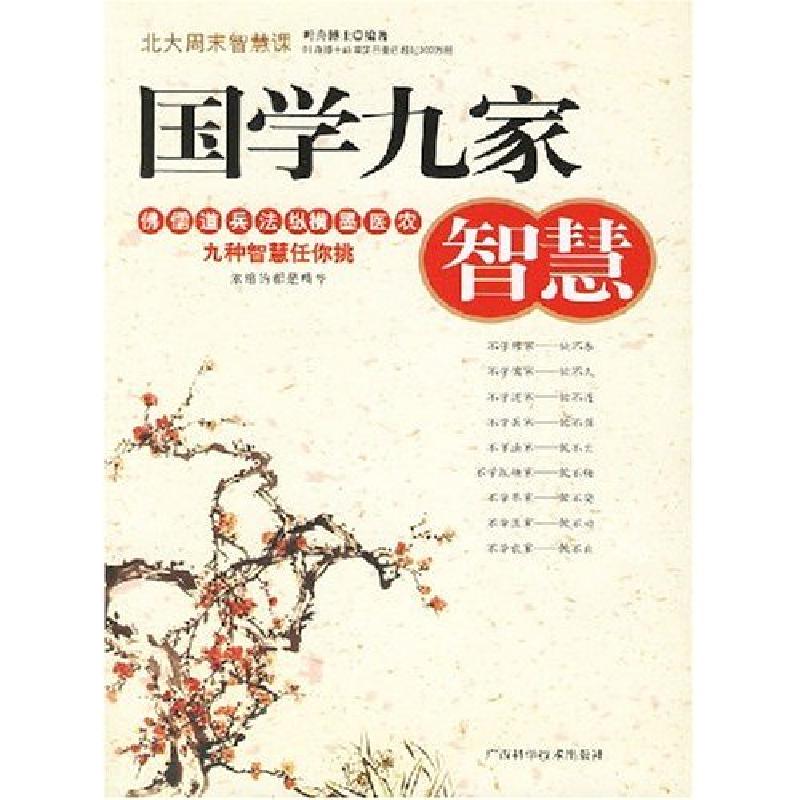 正版新书]国学九家智慧叶舟9787806669822