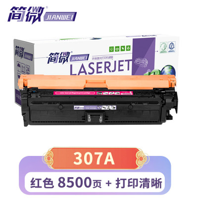简微 硒鼓307A 红 支
