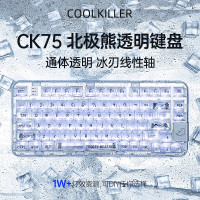 coolkiller北极熊CK75全透明机械键盘三模客制化蓝牙无线游戏电竞冰刃轴 线性轴