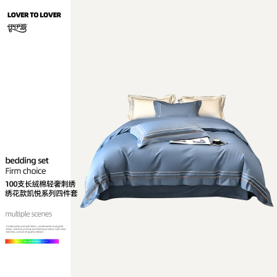 伊伊爱 100支长绒棉刺绣凯月四件套