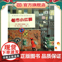 世界插画大师英诺森提作品·都市小红帽