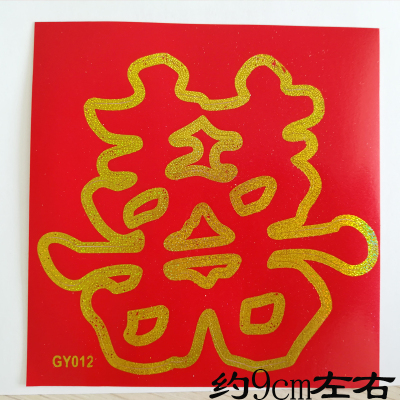 纳爱家(naaijia)喜字贴结婚庆用品家具楼梯喜婚房布置贴纸婚庆路引小喜字贴-金边喜9cm左右-50张