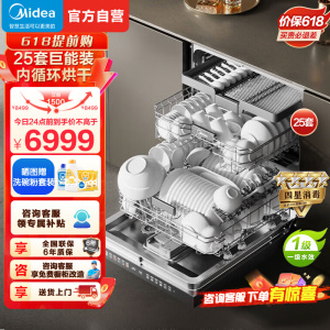 美的(Midea)[25套小西梅洗碗机]GX1200Max尊享版洗碗机嵌入式智能投放万向五臂飓风洗内循环烘干七星消杀