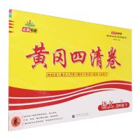 [N]语文(4下RJ)/黄冈四清卷-9787565653834