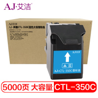 艾洁 CTL-350C粉盒蓝色大容量 适用奔图CP2500DN、CM7000FDN(智享版)彩色激光打印机蓝色大容量