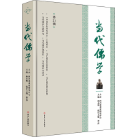 音像当代儒学 2辑杨永明,郭萍