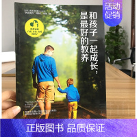 [正版]抖音 和孩子一起成长 是的教养 幼儿童家庭成长教育书籍 读懂孩子行为心理学分析 养育儿方式亲子关系指南 不宠溺娇