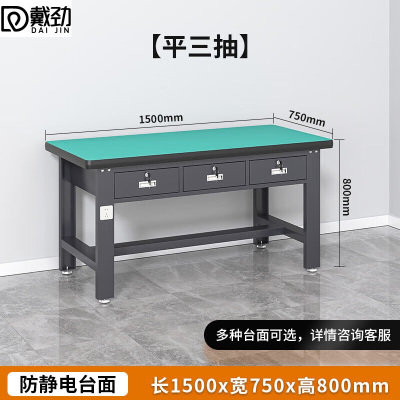 戴防静电工作台流水线操作台工具桌实验室操作台1.5米平三抽