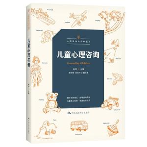 正版新书]儿童心理咨询(心理咨询与丛书)杨琴9787300299754