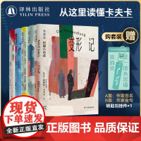 变形的人:卡夫卡精选集 赠作家签名钥匙扣 去世百年纪念版 加缪马尔克斯昆德拉村上春树余华 三大长篇短篇精选谈话录经典家信