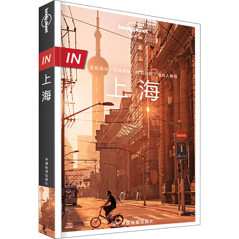 LonelyPlanet中国旅行指南系列-IN·上海