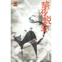 正版新书]暗夜蜕变嫣青9787531719557