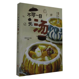 醉染图书不可一日无汤9787555286905