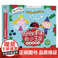 班班和莉莉的小王国双语故事书 10册 3-6岁 eOne 著 动漫