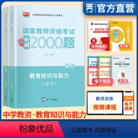 [正版]备考2023中学教师证资格证教育知识与能力必刷2000题章节练习题库卷子初中高中教资考试资料笔试卷子中职公共课