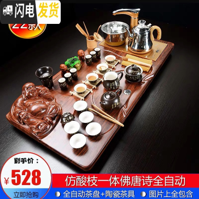 三维工匠功夫茶具套装家用简约整套紫砂陶瓷四合一体电磁炉全自动实木茶盘 22仿酸枝一体佛唐诗全自动