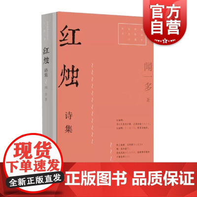 红烛(红色经典文艺作品口袋书)
