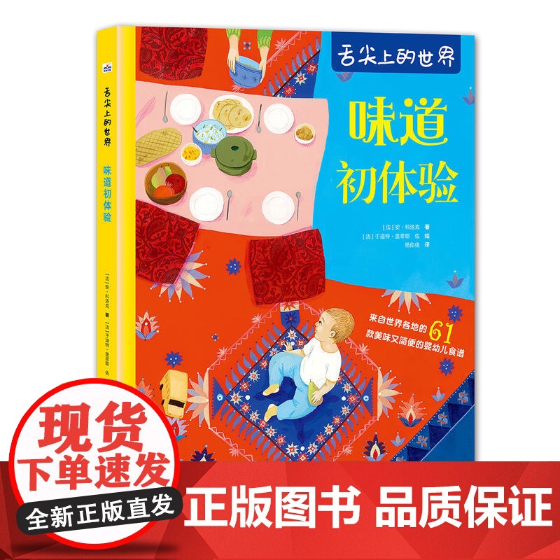 舌尖上的世界:味道初体验