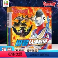 [迪迦奥特曼]拼音认读故事·第三辑(4册 [正版]4册迪迦奥特曼的识字书籍大全集带拼音认读故事儿童绘本0到3-4-5-6