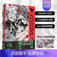 [正版] VISIONS 2024画集 pixivp站插画年鉴 170位日本插画师作品集 望月KEI封面收录特别访谈