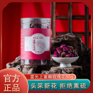 雷允上玫瑰花80g/罐