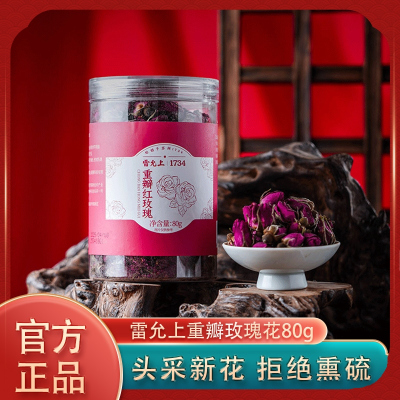 雷允上玫瑰花80g/罐