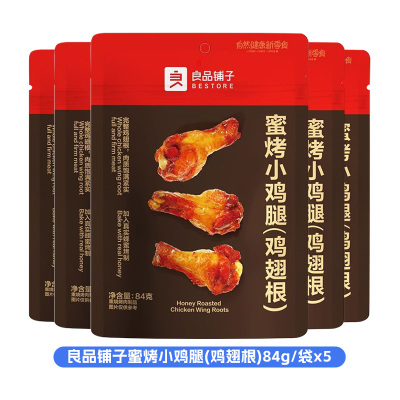 良品铺子蜜烤小鸡腿(鸡翅根)84g*5袋鸡翅根翅解馋肉类休闲小吃熟食小零食