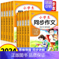 [3本]同步作文+写作技巧+好词好句好段 三年级上 [正版]小学生同步作文彩绘版 人教版二年级三年级四年级五年级六年级上