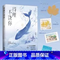 [正版]得理不饶你 原名你的黑料比本人可爱 附赠立牌书签黑料包 毛球球 青春小说 图书 》