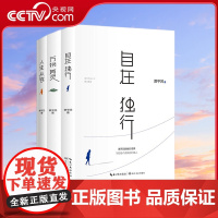 [央视网]平凹三书 贾平凹散文三书 自在独行+万物有灵+人生从容 2023版 贾平凹 著 时代华语 出品 HY