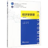 正版新书]经济学原理(第4版普通高等教育十一五国家级规划教材)