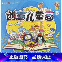 [正版]创意儿童画-涂色进阶篇 李沛森;穆宇星主编 北京工艺美术出版社 绘画 书店图书籍