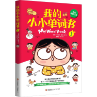 音像我的小小单词书 1 我的温馨之家侯静