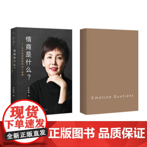 情商是什么 李筱懿 关于生活智慧的44个故事 美女都是狠角色 李筱懿 女性 成功学 果麦文化
