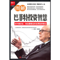 正版新书]图解巴菲特投资智慧忠雨9787802448711