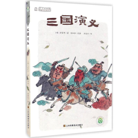 醉染图书三国演义9787558001017