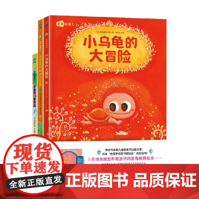 逆风我能行 全3册 3-6岁 浜田美和等 著 绘本