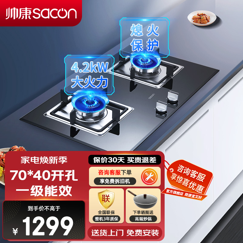 帅康(sacon)35F燃气灶双灶台式嵌入式煤气灶700*400大开孔4.2kW大火力家用钢化玻璃以旧换新煤气炉天然气