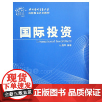 国际投资(对外经济贸易大学远程教育系列教材)