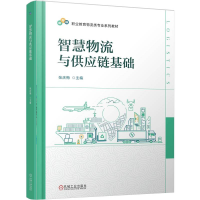 正版新书]智慧物流与供应链基础张庆梅 著9787111786764