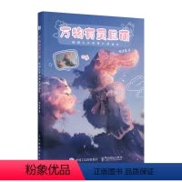 [正版]书万物有灵且萌 :脑洞大开的照片漫画绘 自学零基础教程创意手帐插画素材大全书籍