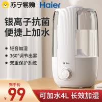 海尔(Haier)加湿器家用桌面卧室办公室大雾量小型孕妇婴儿净化空气加湿器可视水箱 便携上加水 无极旋钮SC260-G1