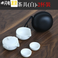 三维工匠陶瓷旅行茶具套装便携式包茶杯功夫泡茶壶户外一壶三杯两二快客杯 介影茶具(白)-2杯装